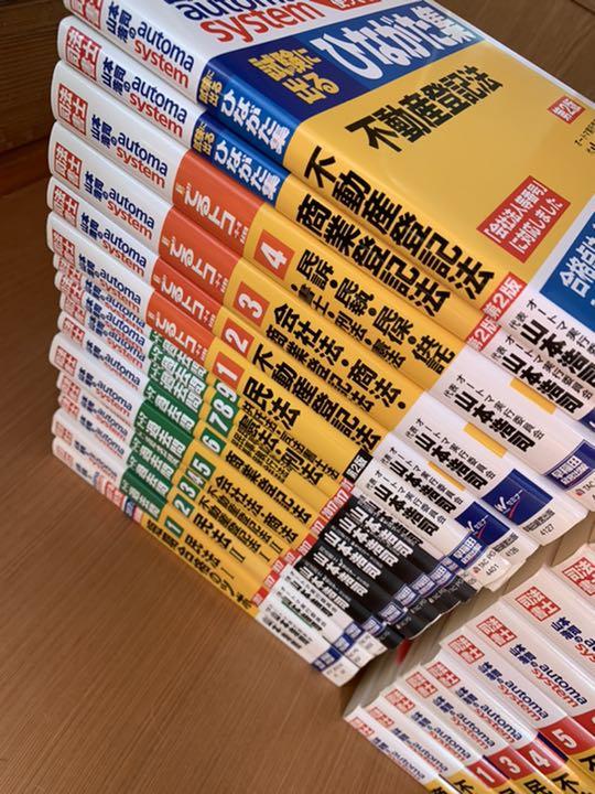 司法書士オートマシステム山本浩司TACテキスト過去問でるトコ