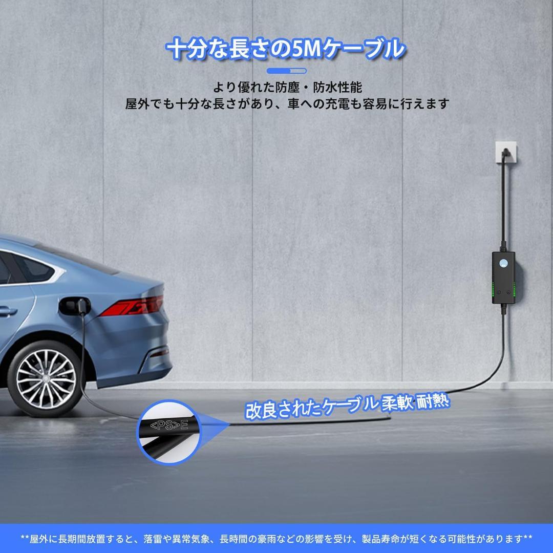 家庭用PHV/EV充電器 100-240V対応 6/8/10/13/15A調整可