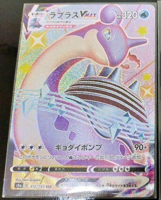 ポケモンカード ラプラスvmax Ssr 2枚セット シャイニースターv Buyee日本代购服务 于mercari购物 Bot Online ポケモンカード ラプラスvmax Ssr 2枚セット シャイニースターv Buyee日本代购服务 于mercari购物 Bot Online