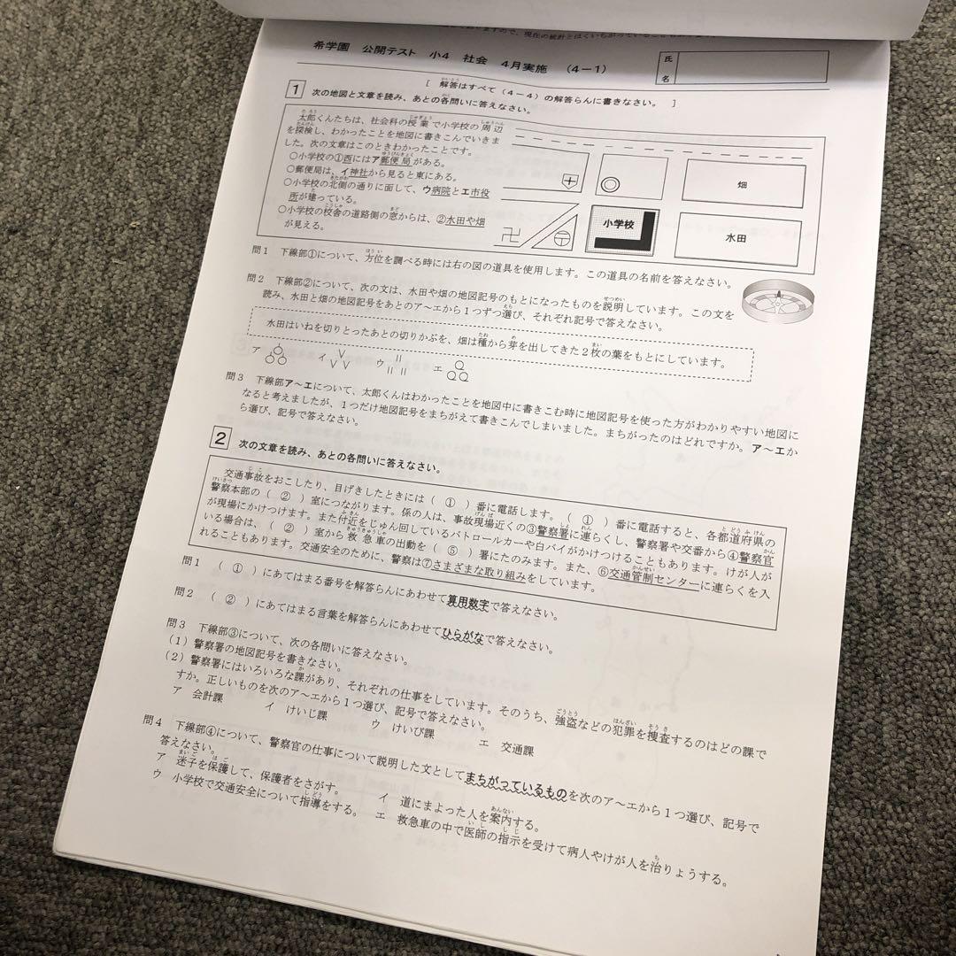 希学園　小4  公開テスト過年度問題集　2月〜4月　解答用紙未使用/書込みほぼ無