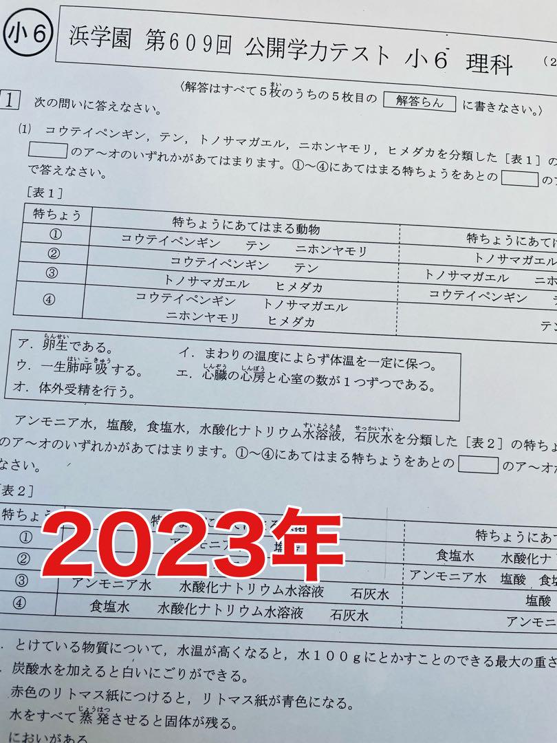 浜学園 小4 2021年、2022年、2023年度 公開学力テスト 3年分。