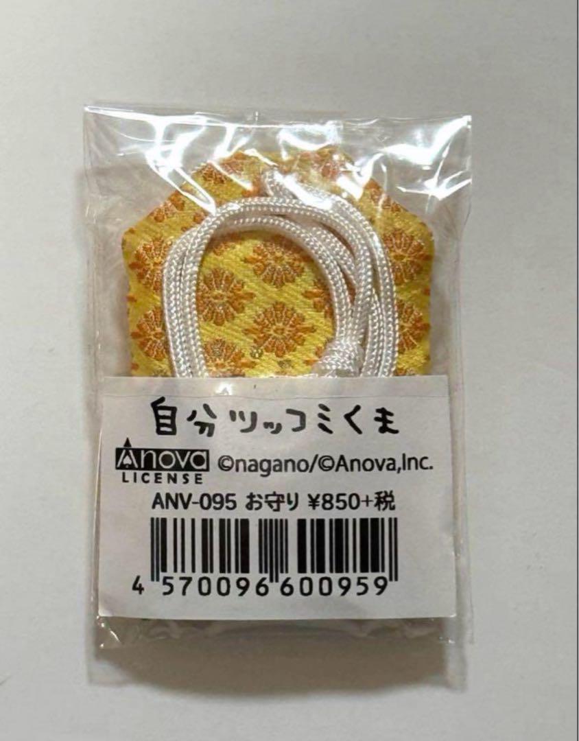新品未開封 自分ツッコミくま 幸運お守り 御守り レア 公式 新品未開封 自分ツッコミくま 幸運お守り 御守り レア - メルカリ