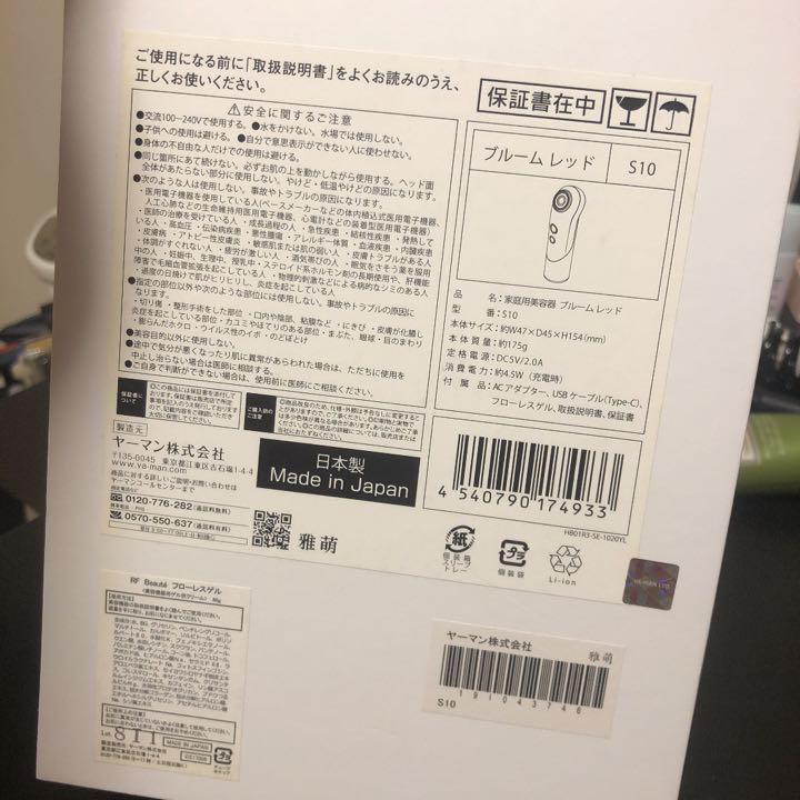 最安値100%新品 ヤーマン 美顔器 ジェル付き RFブルームレッド 国内 海外対応 CyQ7S-m18670243471 高品質HOT