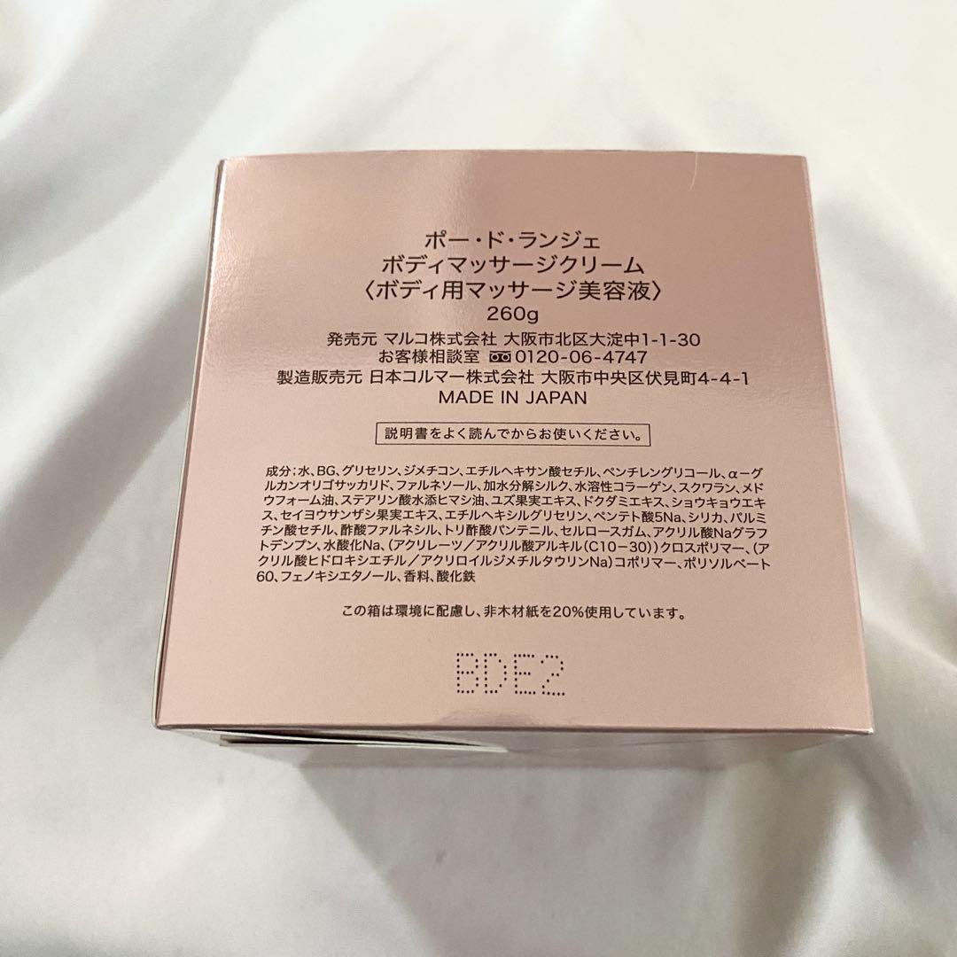 新品未開封✨MARUKO マルコ ボディクリーム 定価1.7万 マッサージ