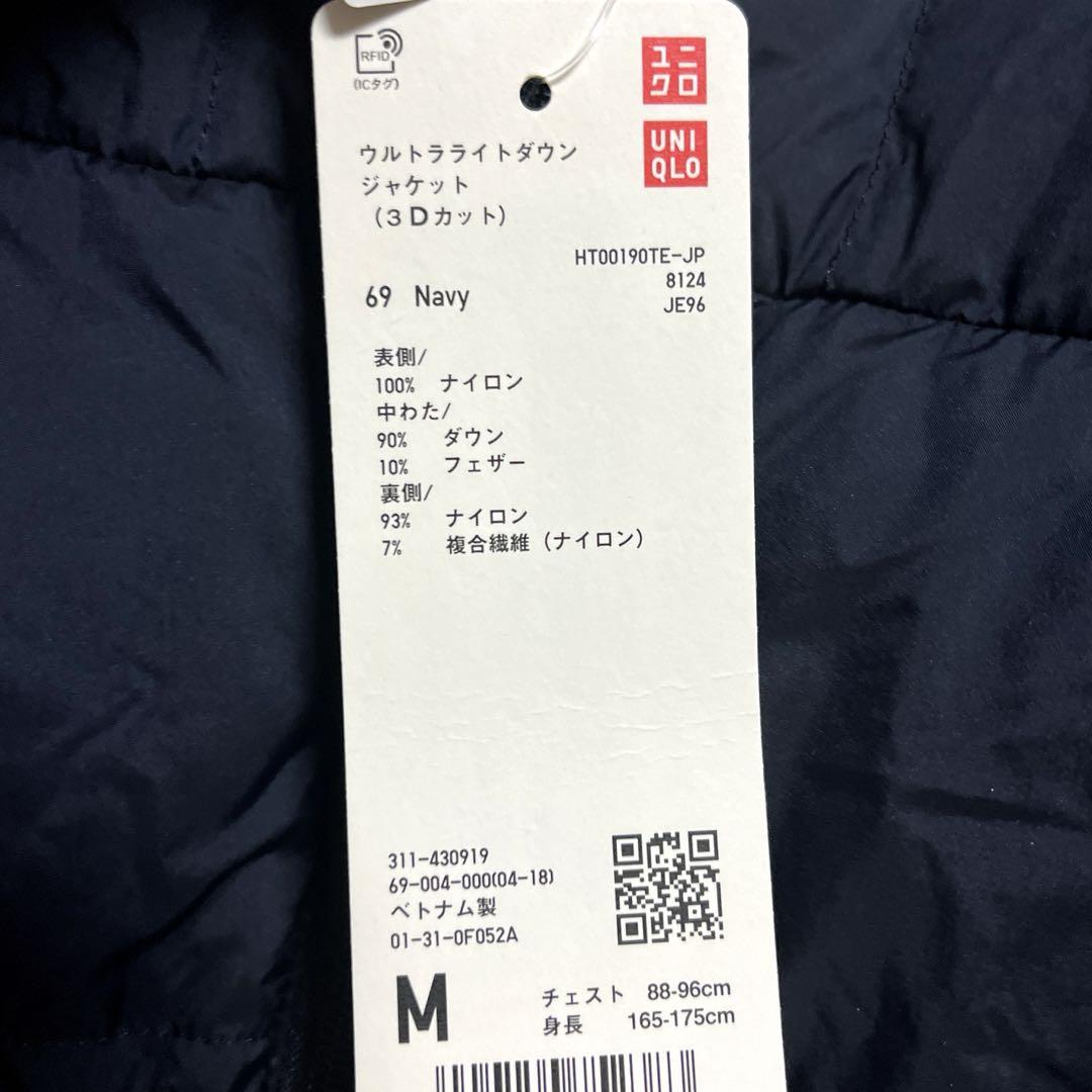 ロペさん専用　UNIQLO ウルトラライトダウン3Dカット　メンズM