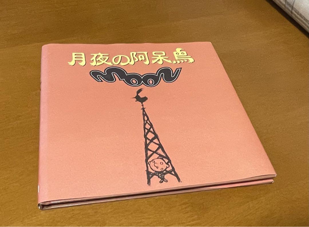 月夜の阿呆鳥 moon ムーン sido story