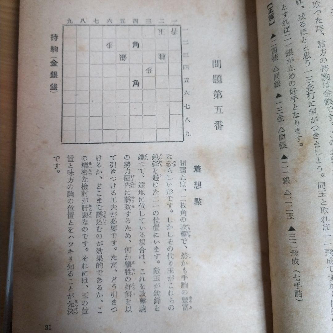 木村詰将棋50題【76年前の古書です】 - メルカリ