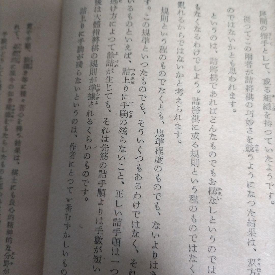 木村詰将棋50題【76年前の古書です】 - メルカリ