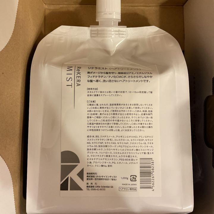 新作限定SALE たらみちゃん様専用リケラエマルジョン 1000ml&リケラミスト1000ml RcbaV-m18672539258 数量限定新品