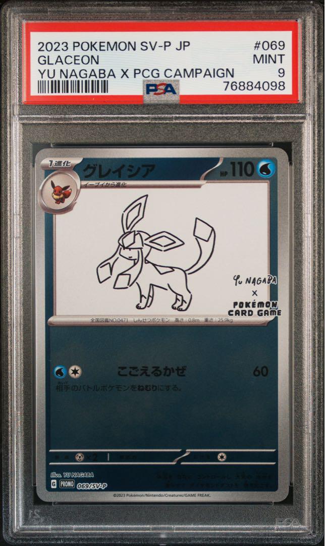 【PSA9】グレイシア 長場雄 Yu Nagaba