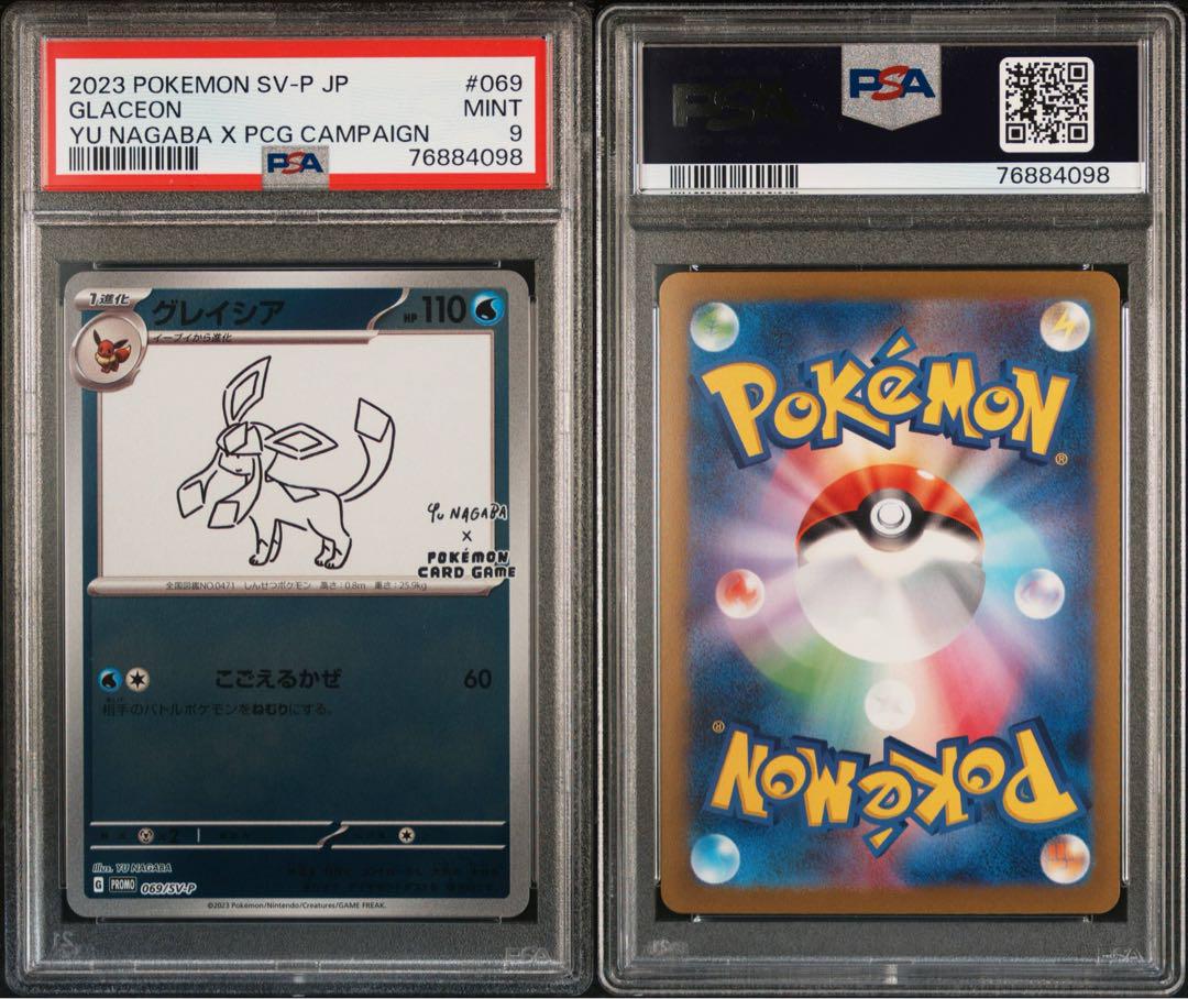 【PSA9】グレイシア 長場雄 Yu Nagaba
