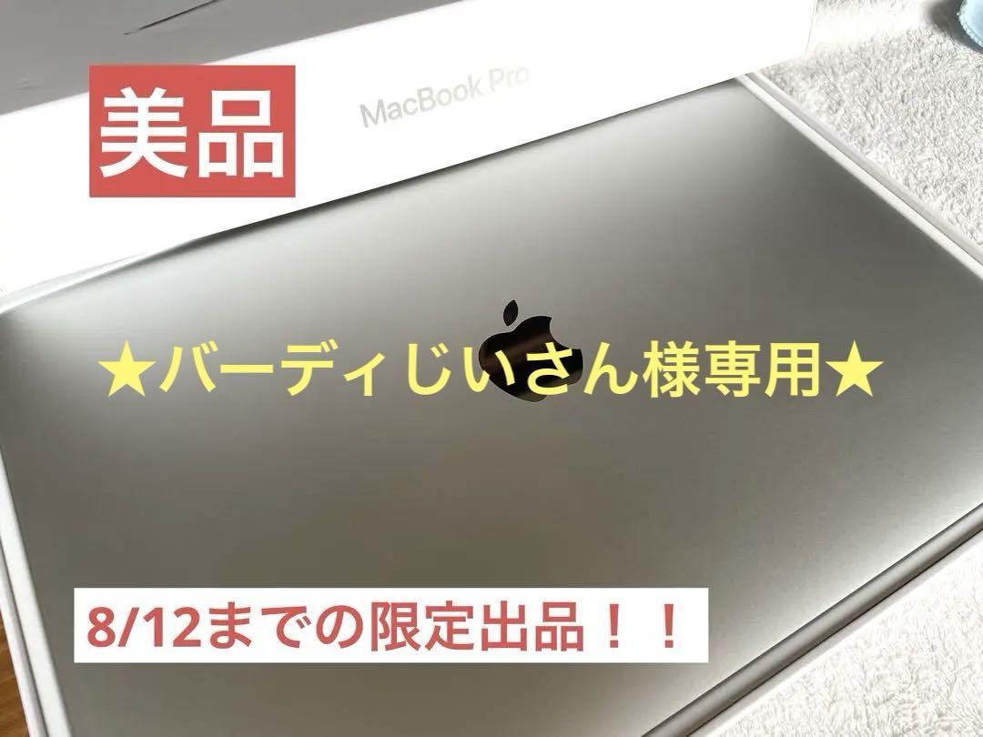 【美品】★Macbook pro 13インチ2017★ i5 8GB 128GB