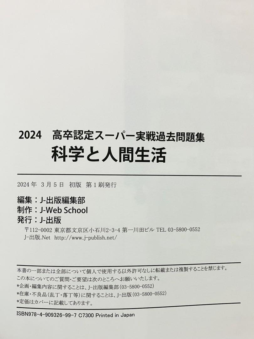 高卒認定スーパー実戦過去問題集 2 2024 ヨドバシ.com - 高卒認定スーパー実戦過去問題集 2 2024（SUPER