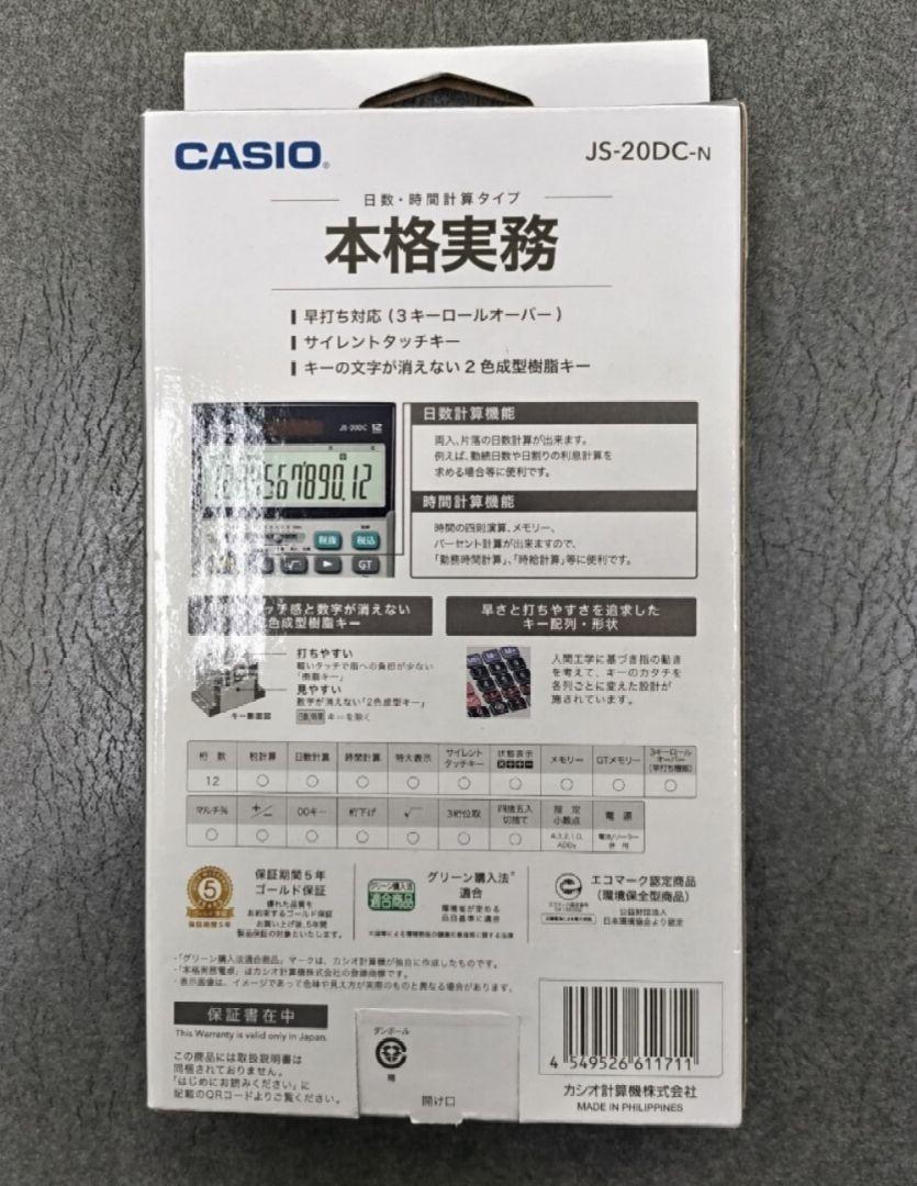 キ*ぎ様 ※匿名配送※送料無料※新品※電卓※ CASIO※JS-20DC-N※