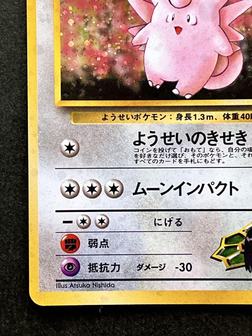 エリカのピクシー★　ジム拡張第1弾「リーダーズスタジアム」　旧裏　PSA9 エリカのピクシー☆ ジム拡張第1弾「リーダーズスタジアム」 旧