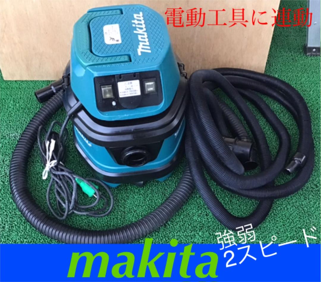 マキタ 業務用 乾湿両用 集じん機 471 連動:集塵機 掃除機