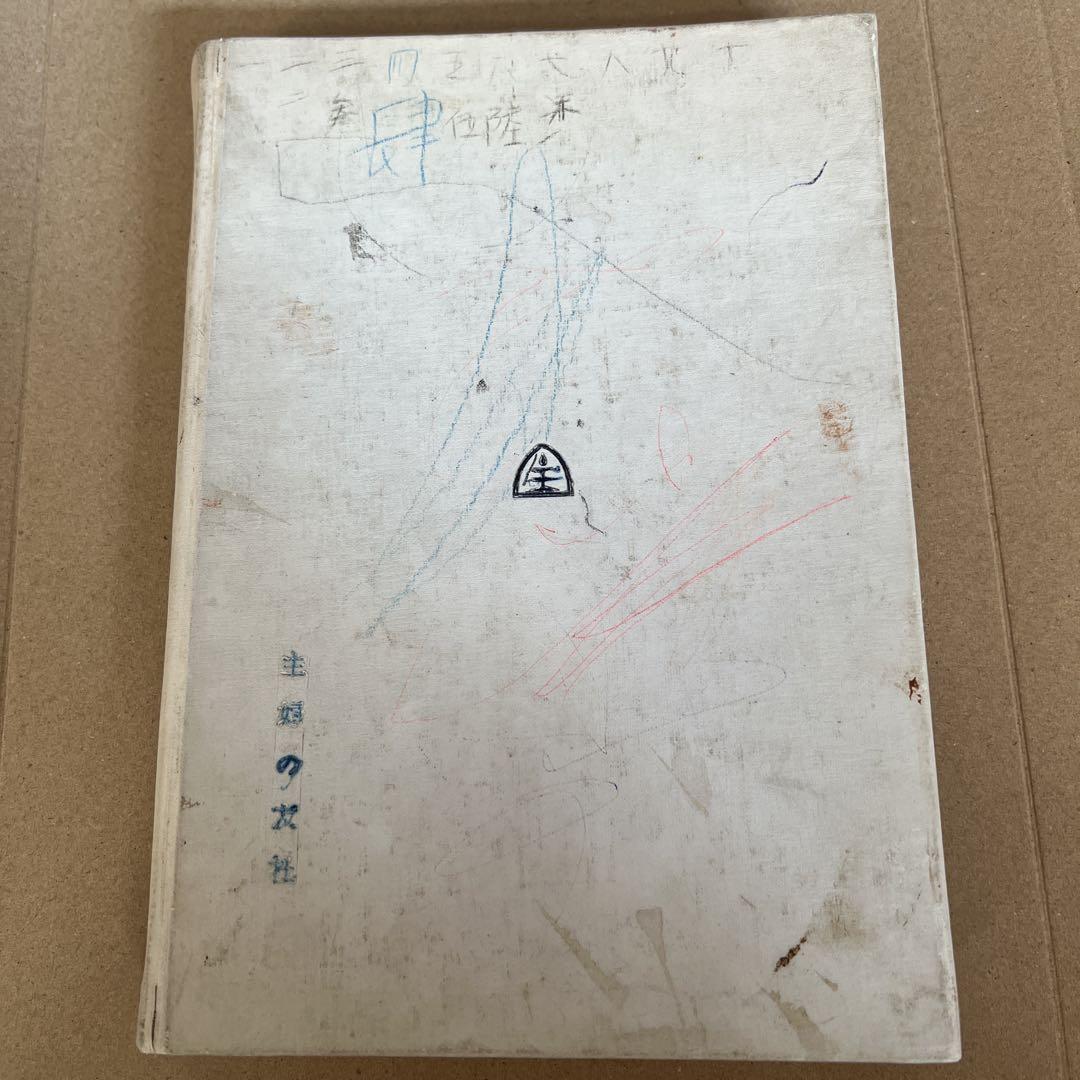 レア 古書 日本料理 江上トミ著 独習シリーズ
