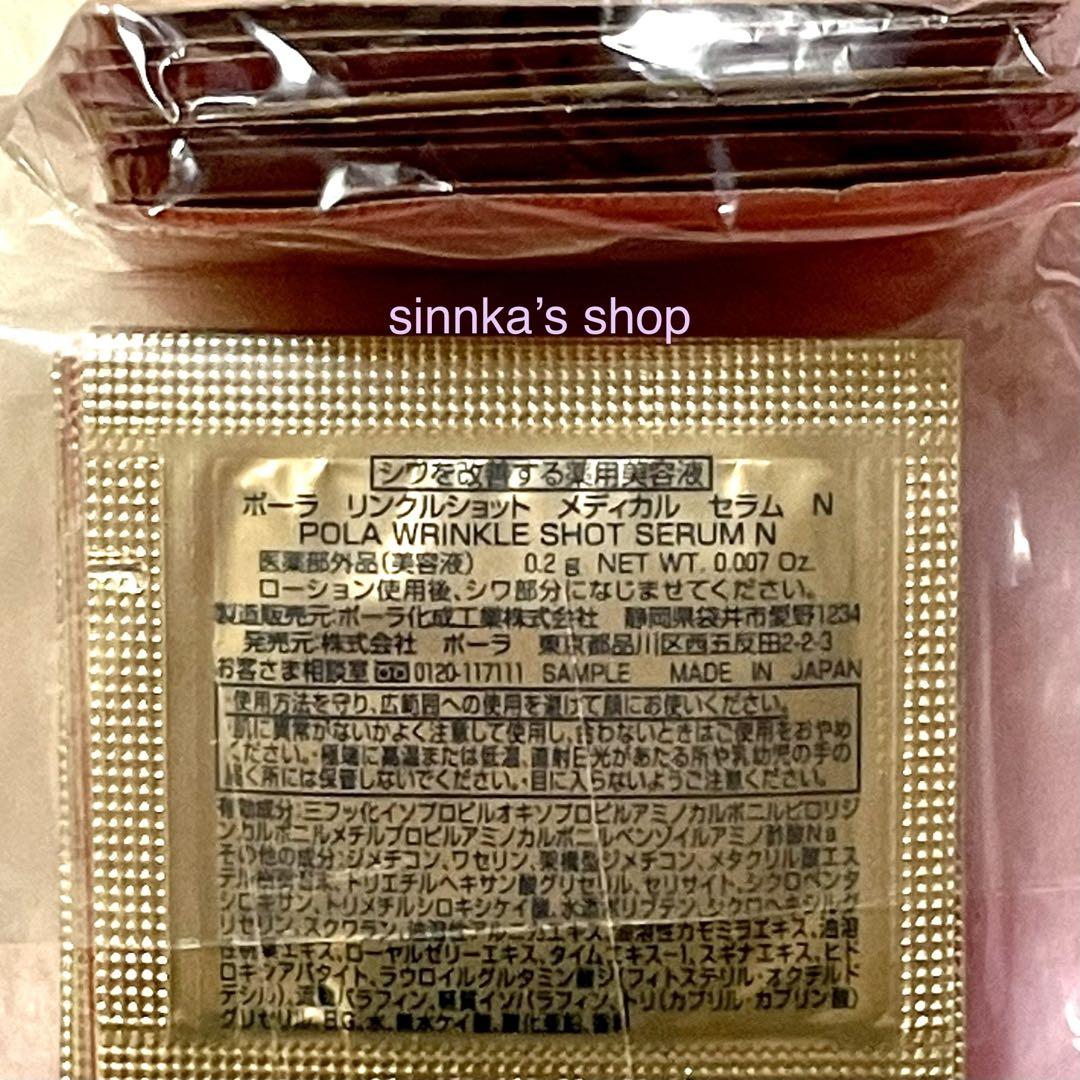 ☆新品☆POLA リンクルショット メディカルセラム N 50包