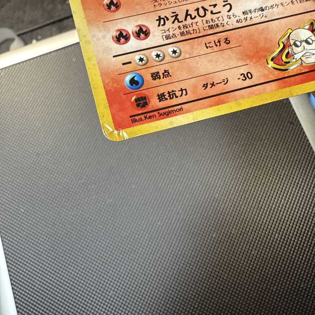 カツラのリザードン　旧裏