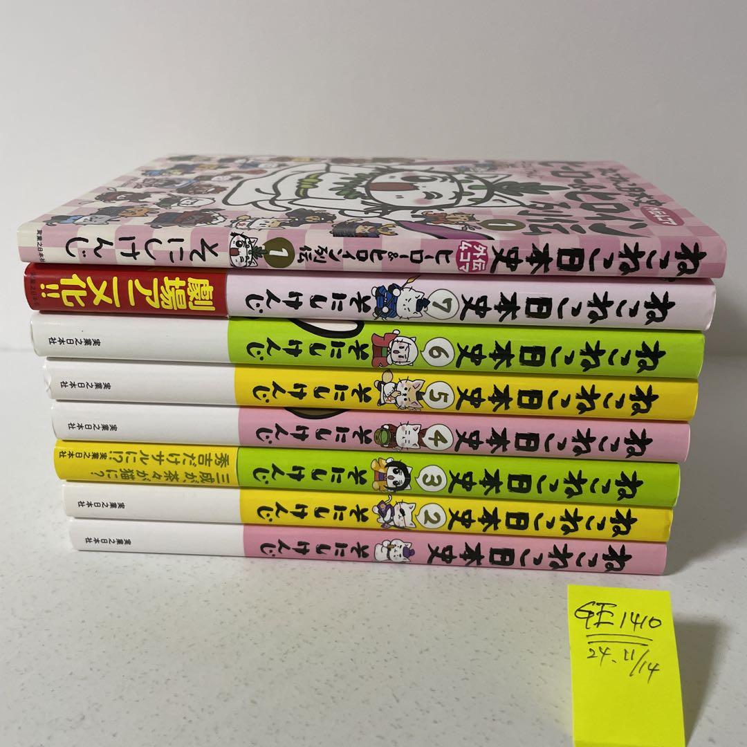 ねこねこ日本史 1-14巻＋外伝4コマ1 ねこねこ日本史 1-14巻＋外伝4コマ1 - メルカリ
