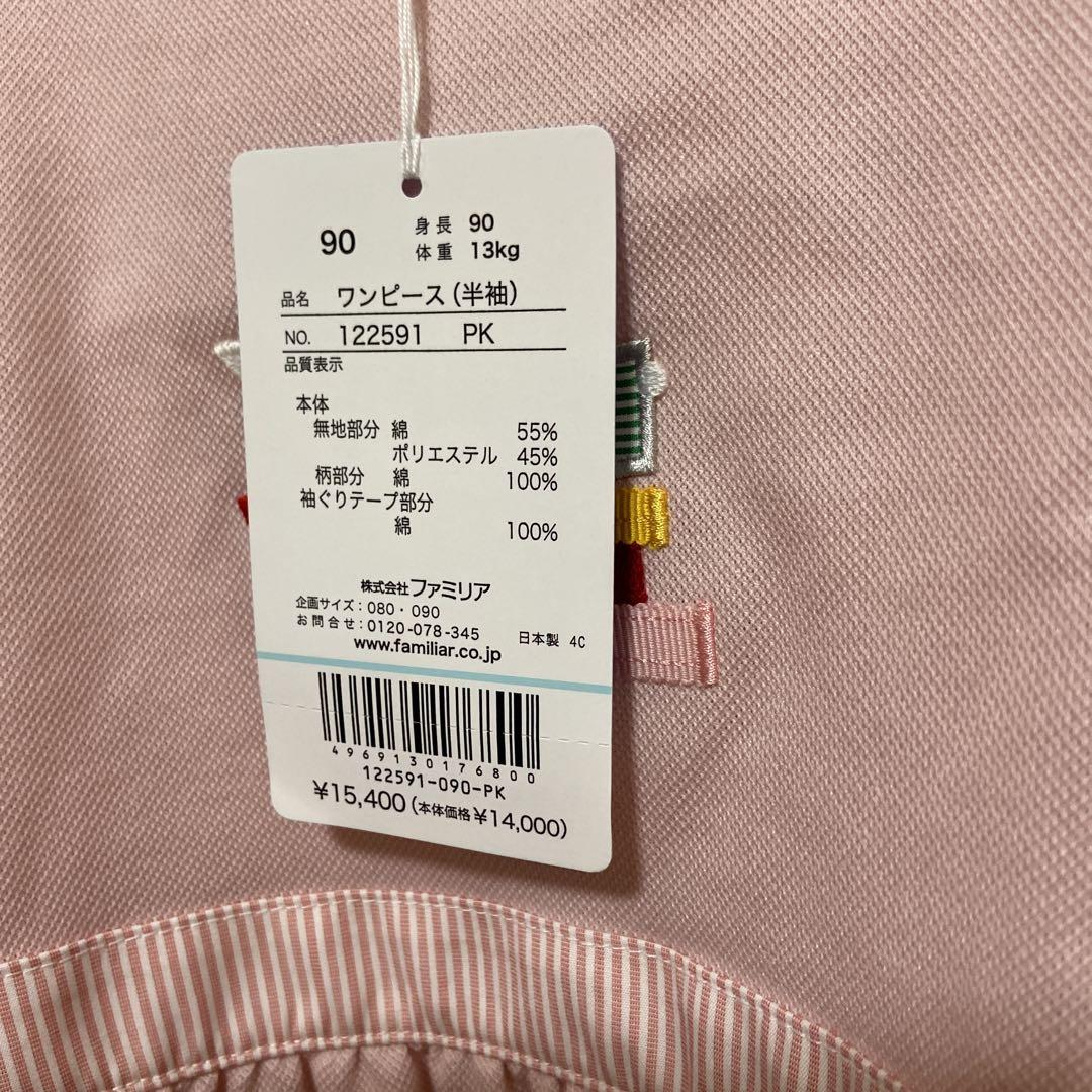 ファミリアワンピースセット