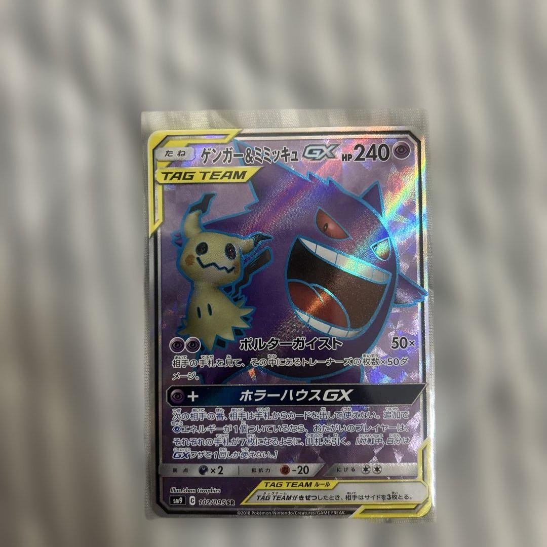 ゲンガー＆ミミッキュGX SR SM9 タッグボルト 102/095 - メルカリ