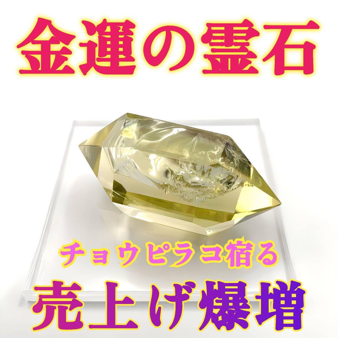 【金運の霊石】売上爆増 最強 金運 財運 叶石 開運 天然石 座敷わらし 霊石