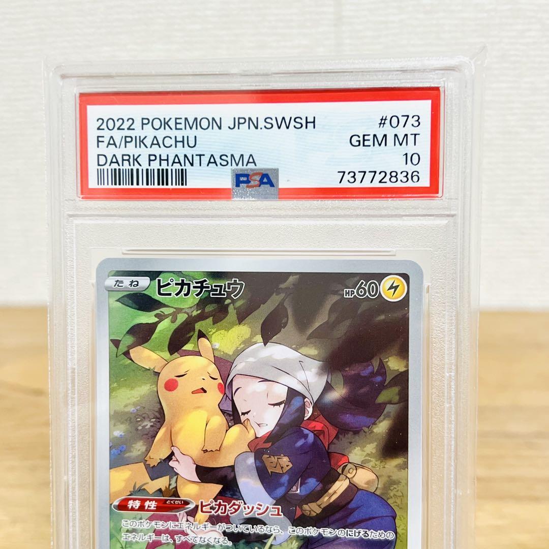 PSA10】ピカチュウ CHR[S10a 073/071] ダークファンタズマ