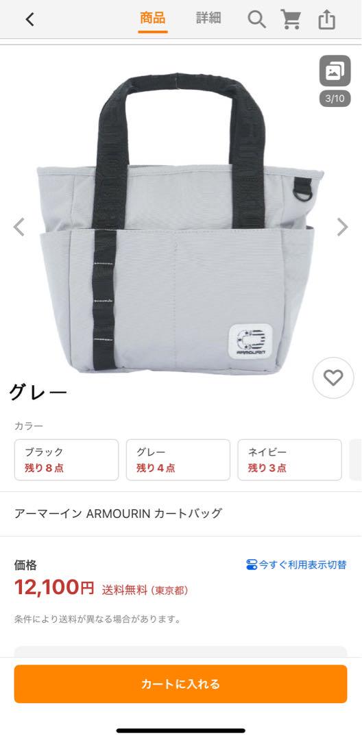 日本初上陸★アーマーイン ARMOURIN カートバッグ