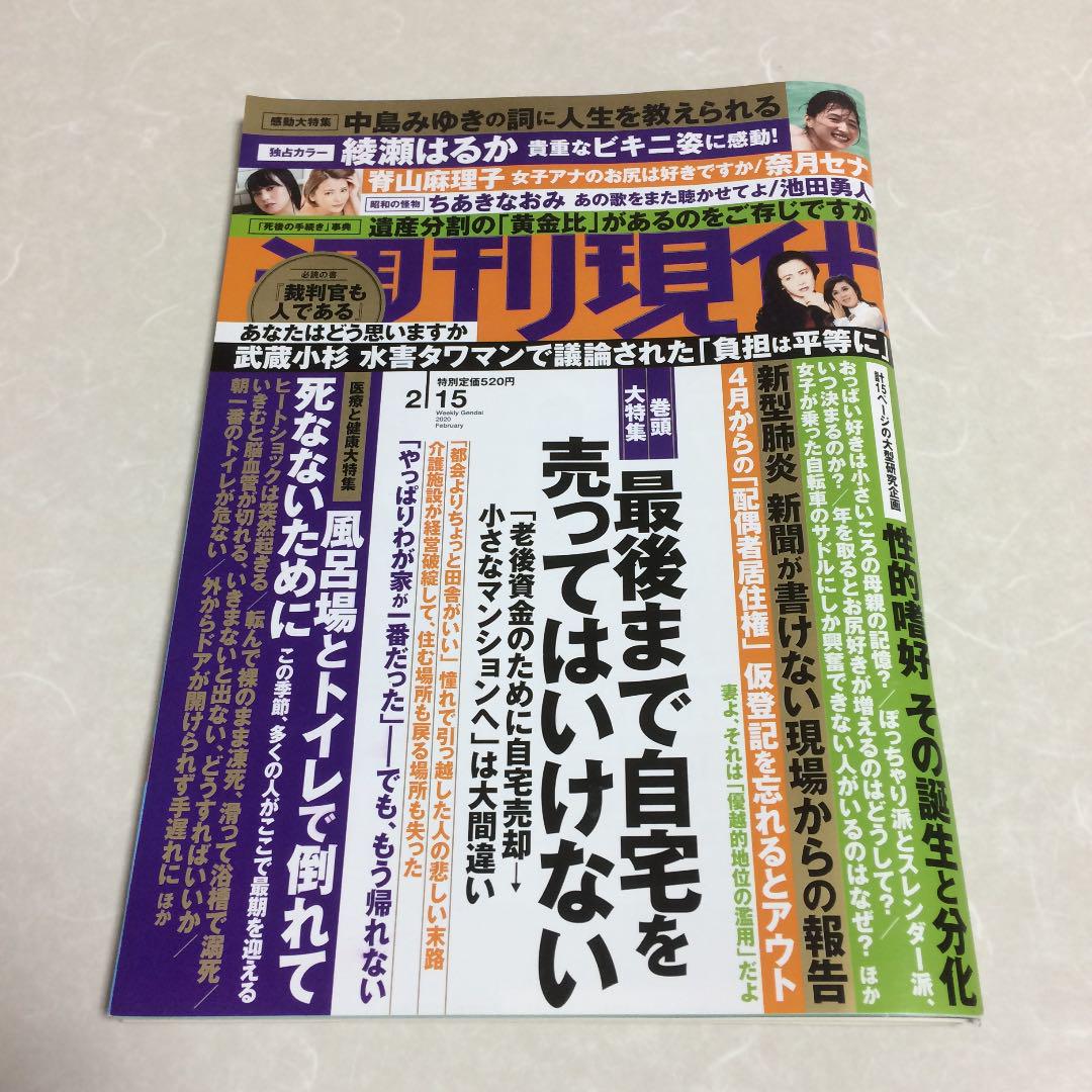 週刊現代 性的嗜好 その誕生と文化 風呂場とトイレで死なないために - メルカリ 週刊現代 性的嗜好 その誕生と文化 風呂場とトイレで死なないために - メルカリ