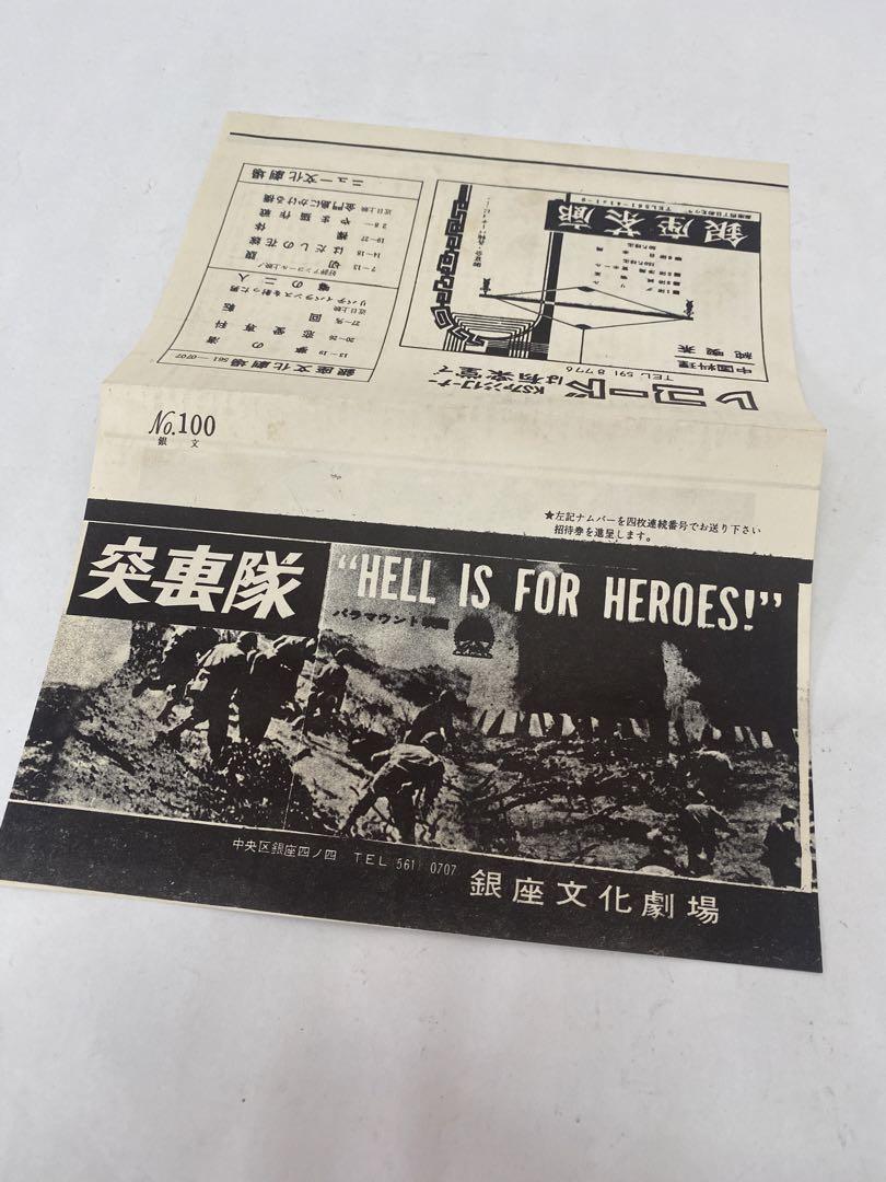 ★突撃隊★映画チラシ★当時物★レア物★銀座★hell is for heroes