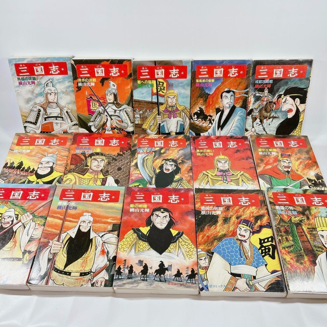 三国志　横山光輝 全巻セット 60巻+おまけ 三国志 全巻 （全60巻）＋ おまけ2冊 横山光輝 セット