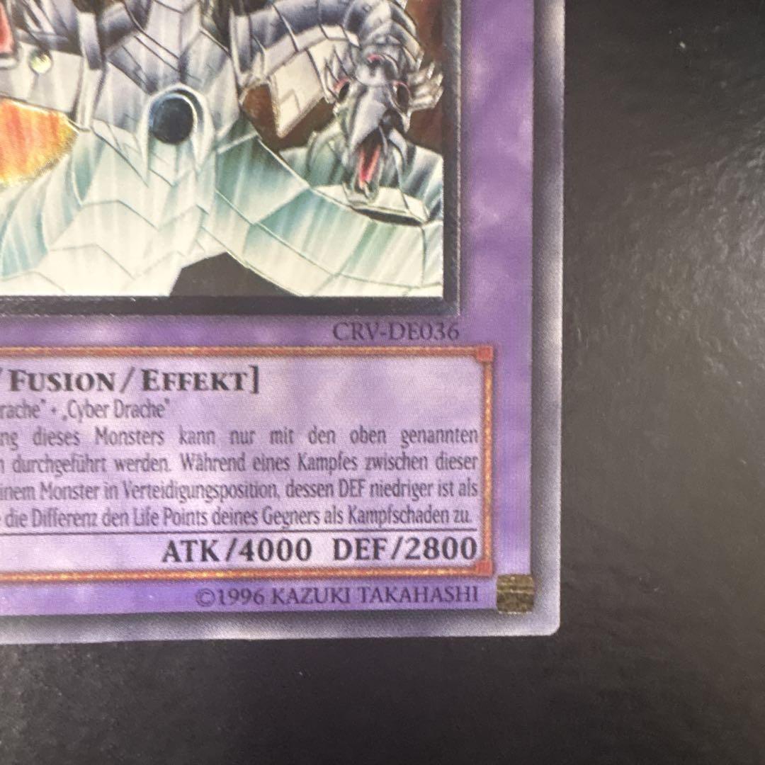サイバー・エンド・ドラゴン レリーフ ドイツ CRV-DE036 1st 遊戯王