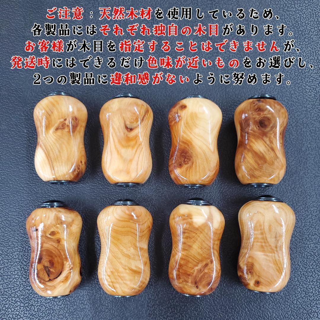 YU358D シマノ ダイワ適用 釣りリール ハンドル ノブ 崖柏 手作