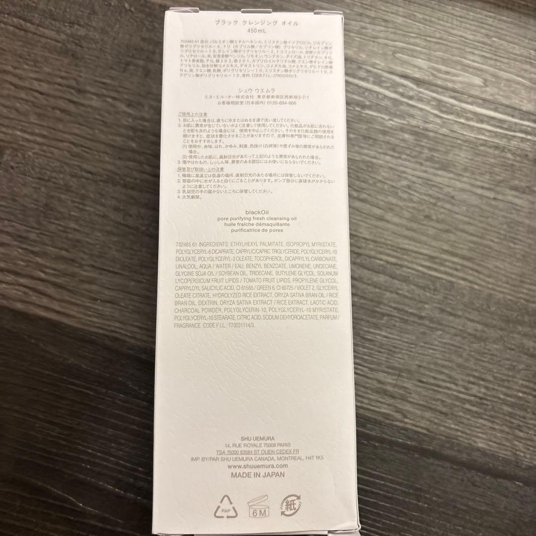 shu uemura blackOil クレンジングオイル 450ml