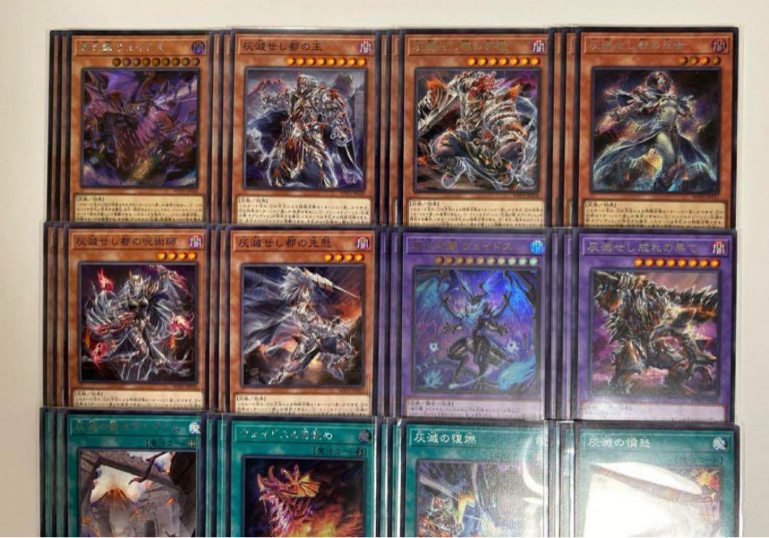 遊戯王　灰滅　デッキ パーツ シークレット入り