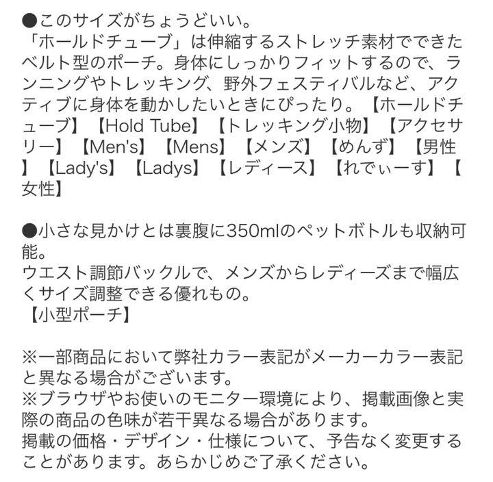 メルカリ ランニングポーチ スマホホルダー キッズ携帯ホルダー Hold Tube ウエストポーチ 1 700 中古や未使用のフリマ メルカリ ランニングポーチ スマホホルダー キッズ携帯ホルダー Hold Tube ウエストポーチ 1 700 中古や未使用のフリマ