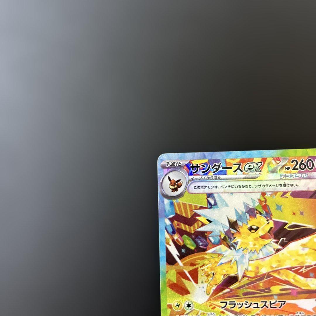 美品　サンダースex SAR テラスタルフェスex 追跡・匿名可 サンダースex sar テラスタルフェス - メルカリ