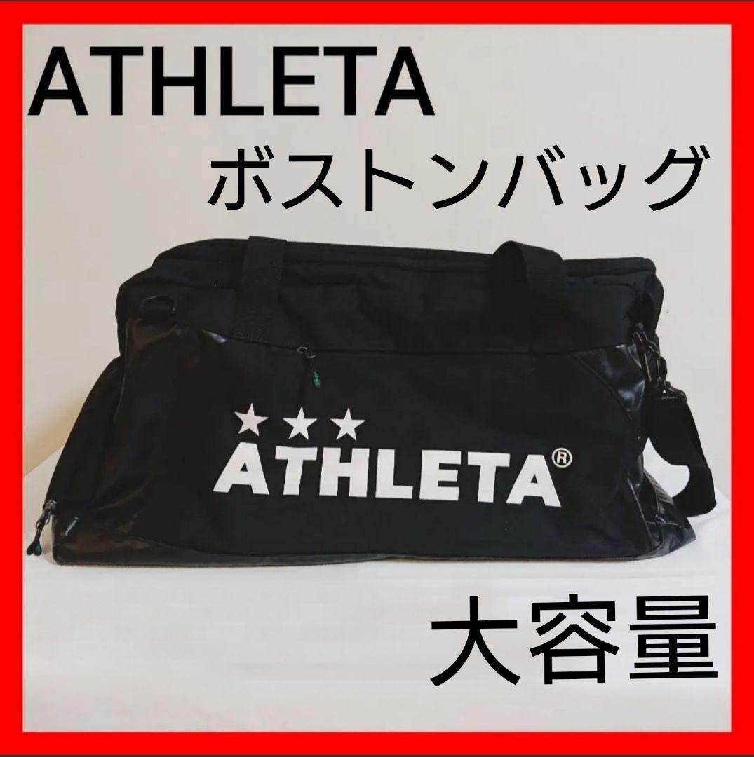 ATHLETA アスレタ ボストンバッグ