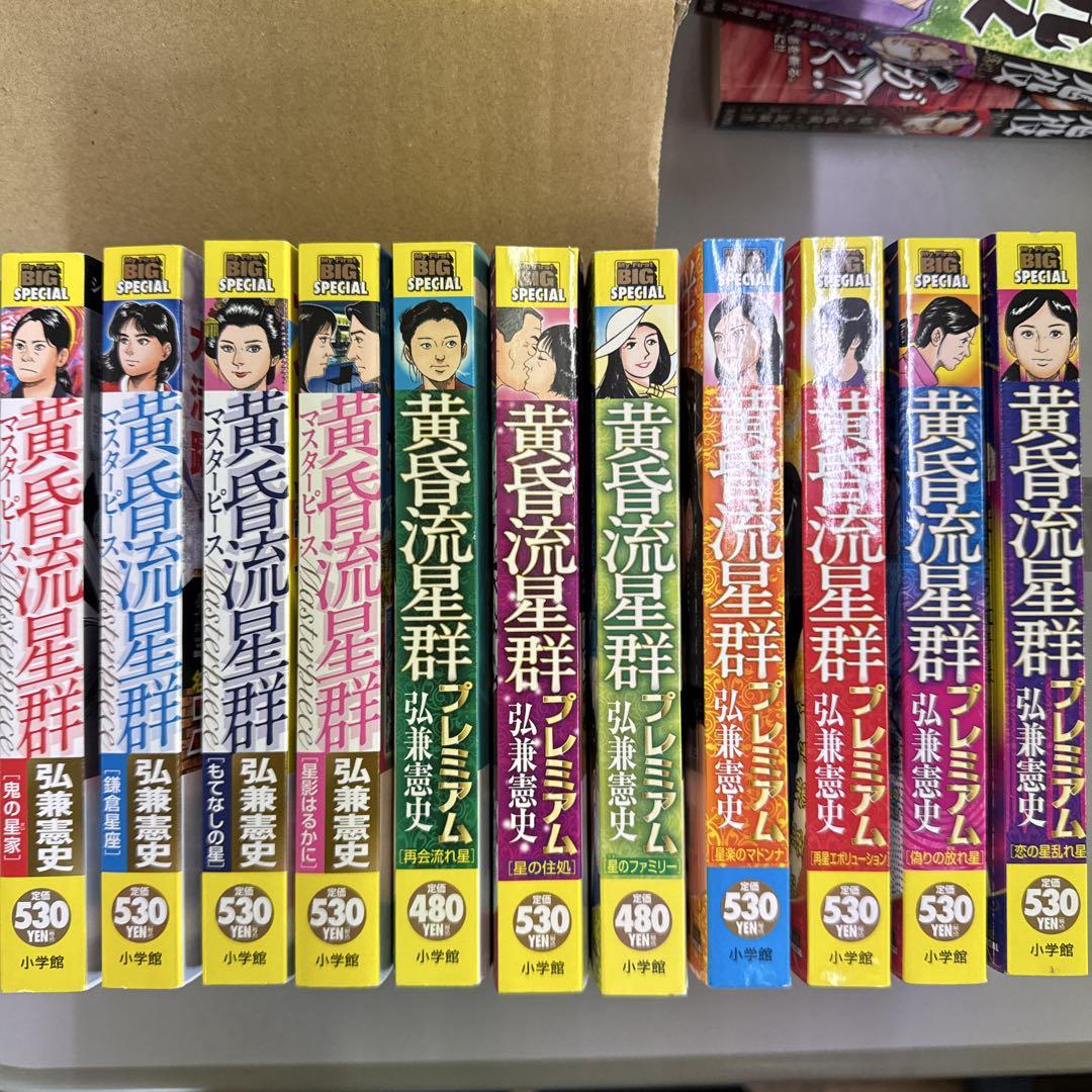 【1.2日限定セール！】【コンビニ版】黄昏流星群 全69巻 黄昏流星群 69 | 弘兼憲史 | 【試し読みあり】 – 小学館コミック