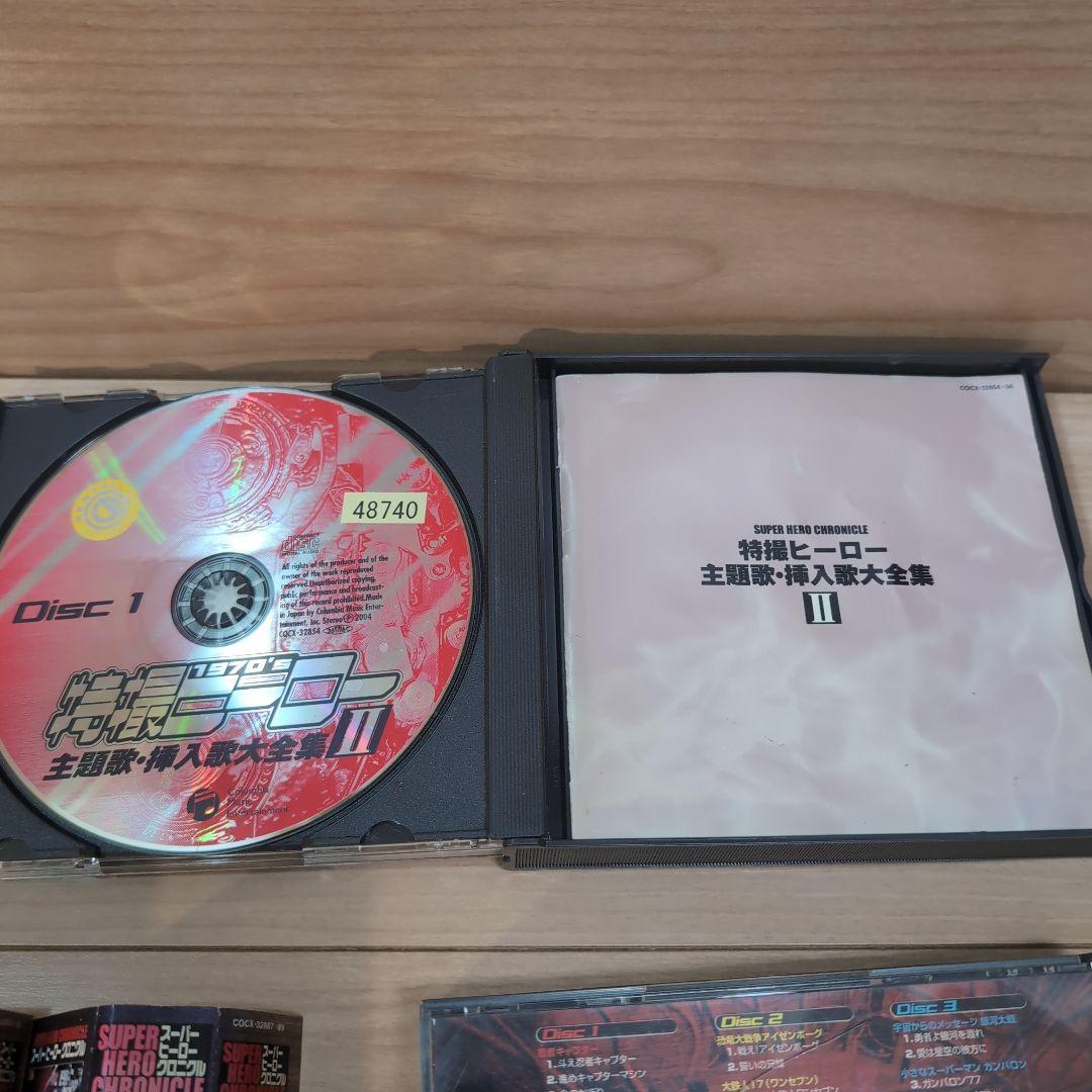スーパーヒーロー・クロニクル特撮ヒーロー主題歌・挿入歌大全集1.2.3セットCD