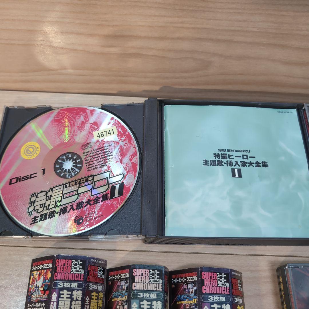 スーパーヒーロー・クロニクル特撮ヒーロー主題歌・挿入歌大全集1.2.3セットCD