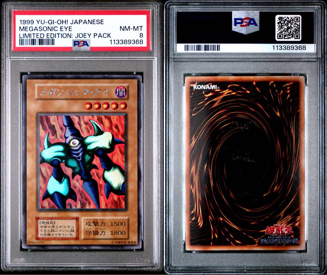 【 鑑定品 PSA8 】　遊戯王　最安値　バンダイ　初期　1999年　融合 鑑定品 PSA8 】 遊戯王 最安値 バンダイ 初期 1999年 融合