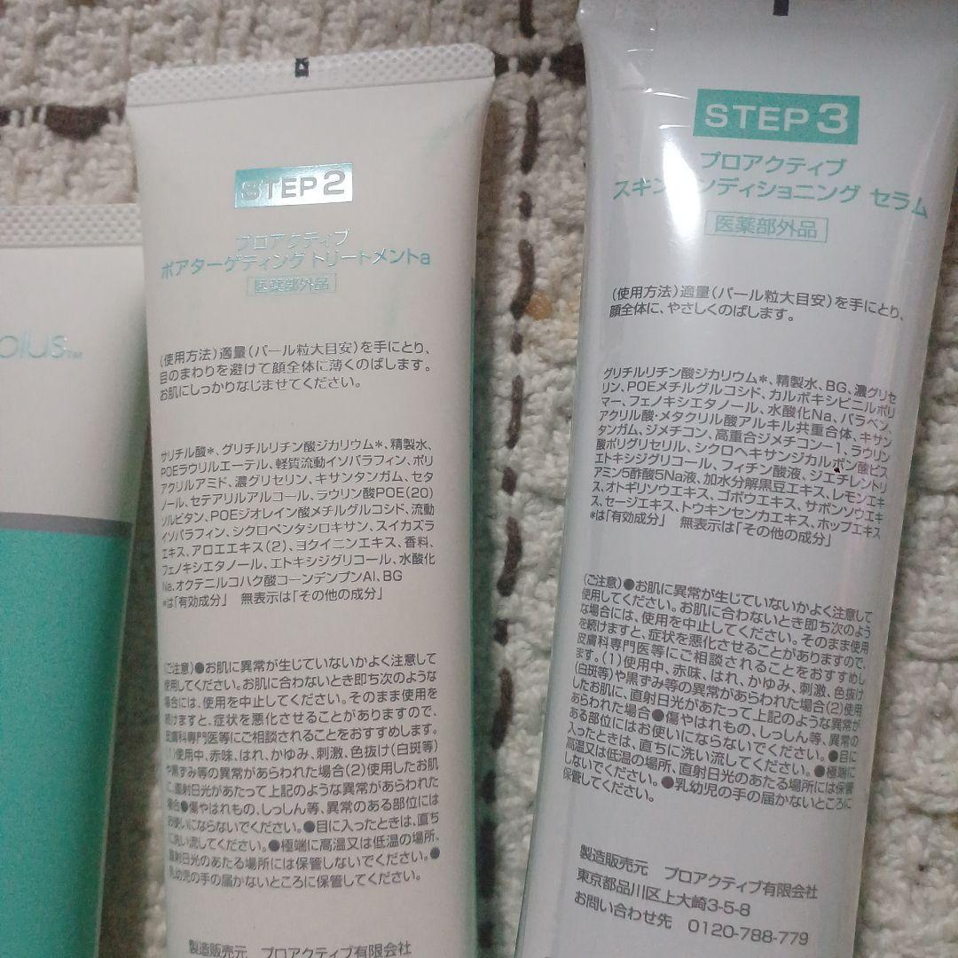 プロアクティブプラス スキンケアセット