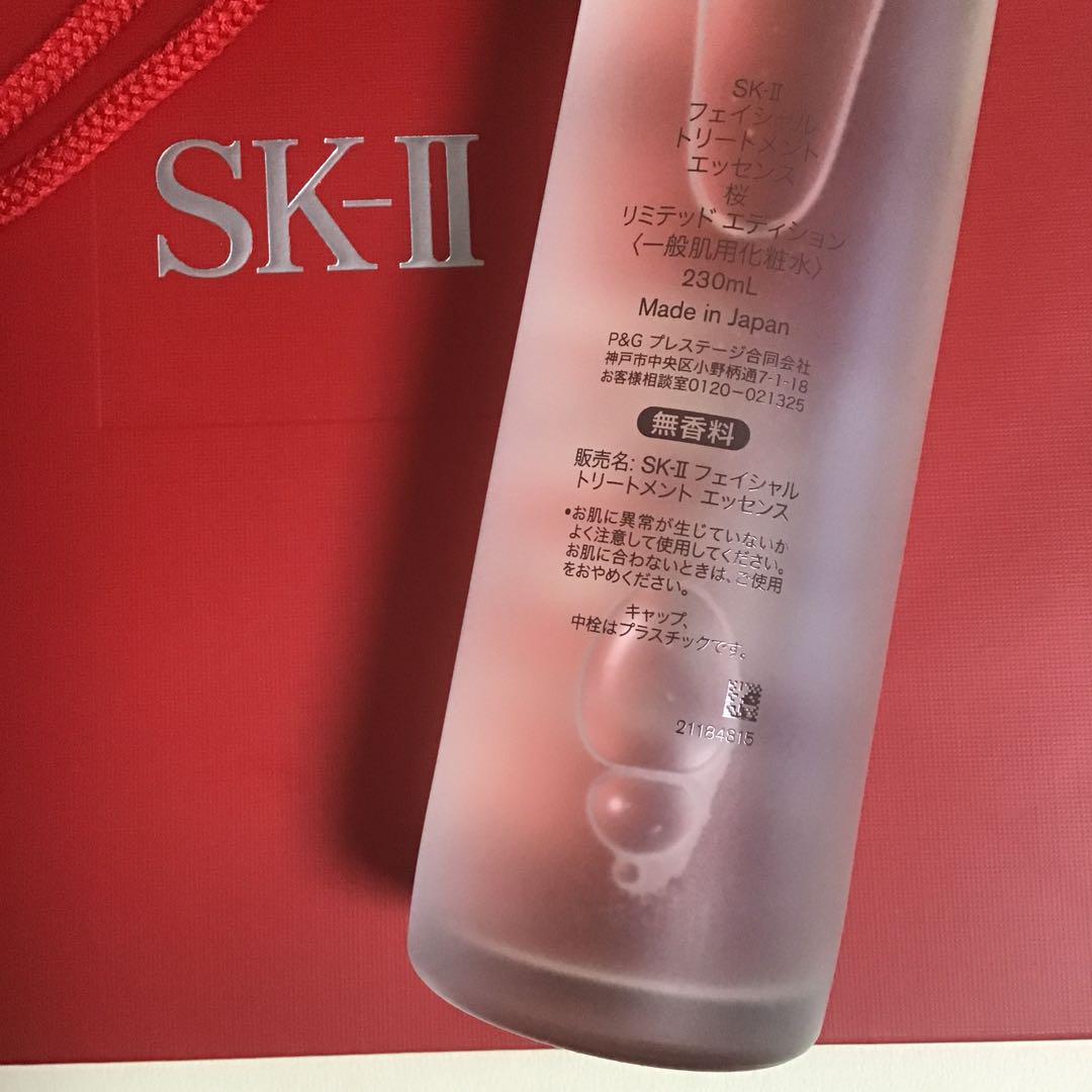 SK-IIフェイシャルトリートメントエッセンス230ml ショッパー付き