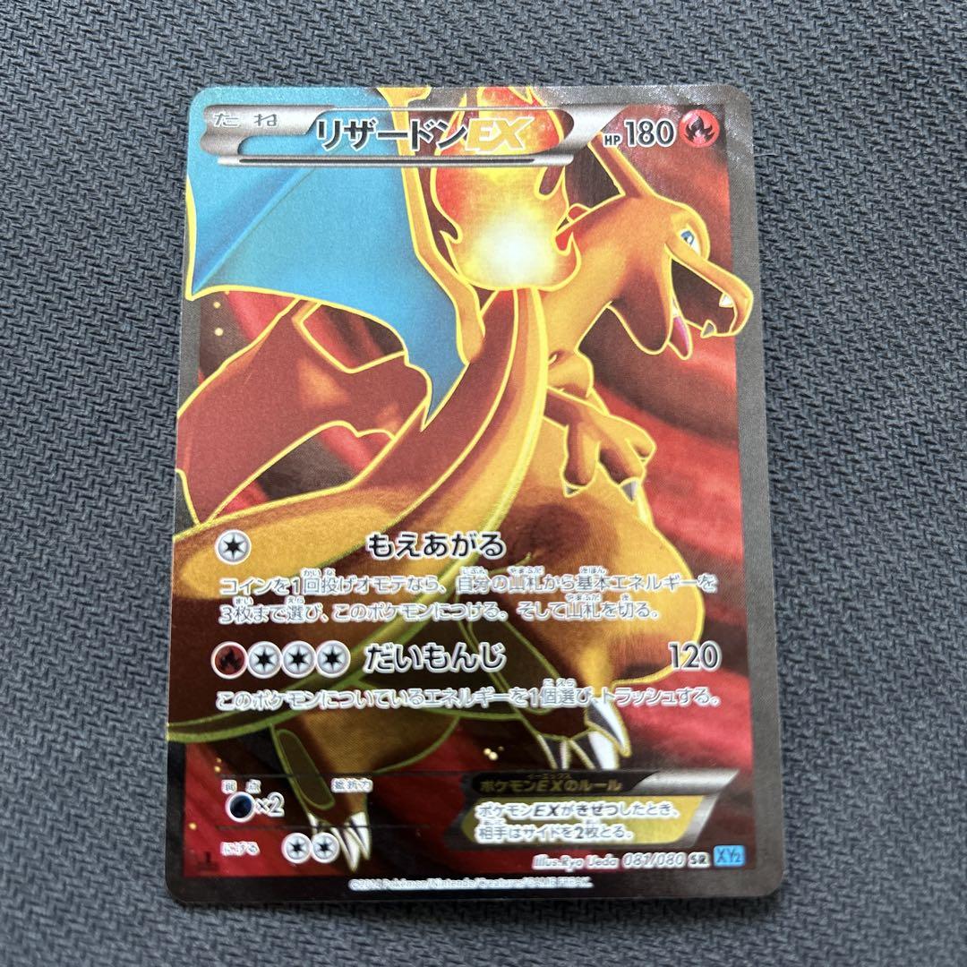 PSA10 リザードンEX SR XY2 ワイルドブレイズ 081/080 リザードンEX SR XY2 ワイルドブレイズ 081/080 - メルカリ