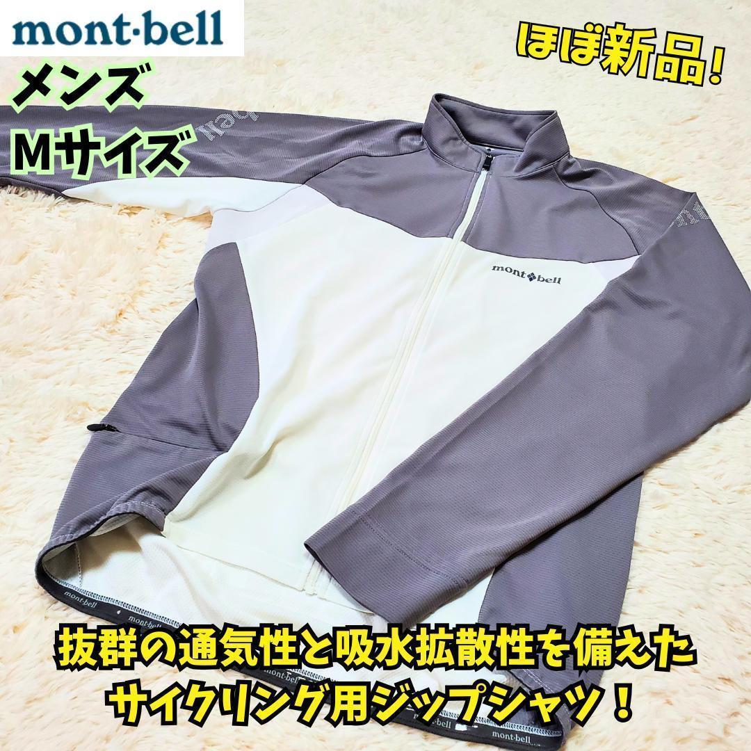 ⭐ほぼ新品　モンベル　サイクールロングスリーブジップシャツ　サイクルシャツ　Ｍ
