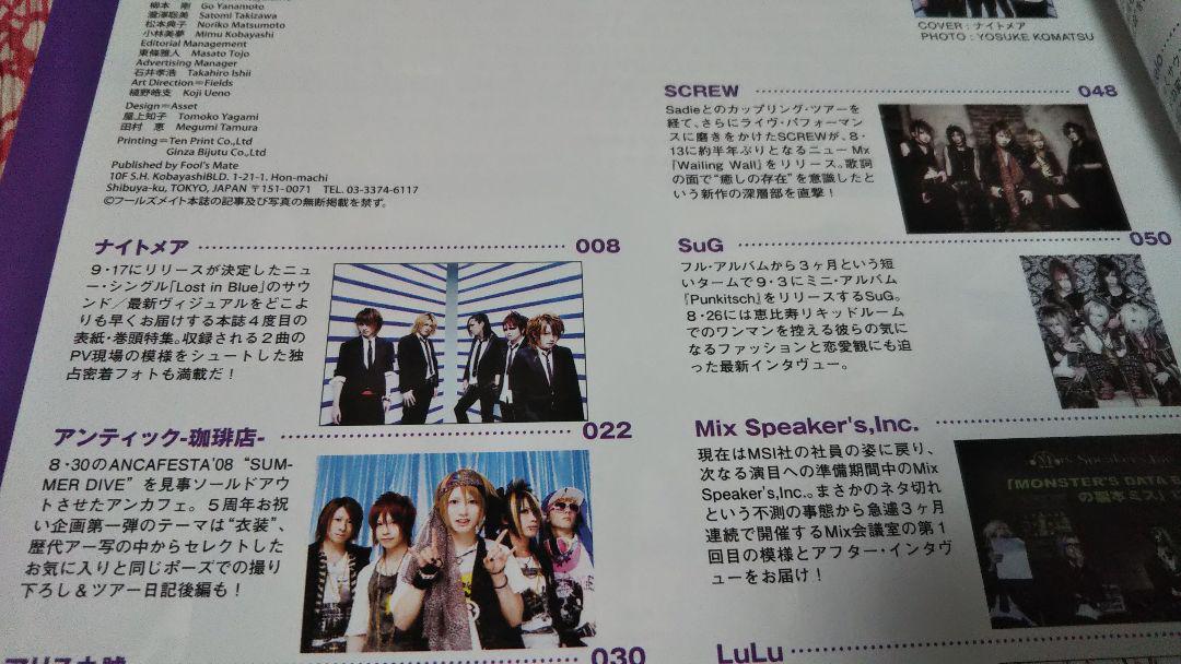 Fool S Mate 2008年9月号 No 323 表紙 ナイトメア メルカリ