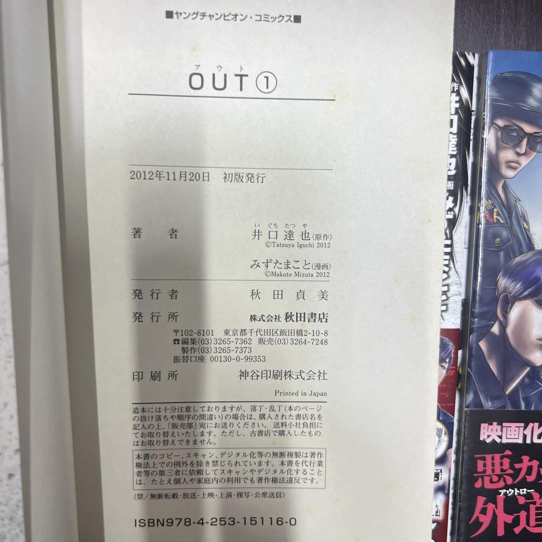 初版　OUT 1〜26巻
