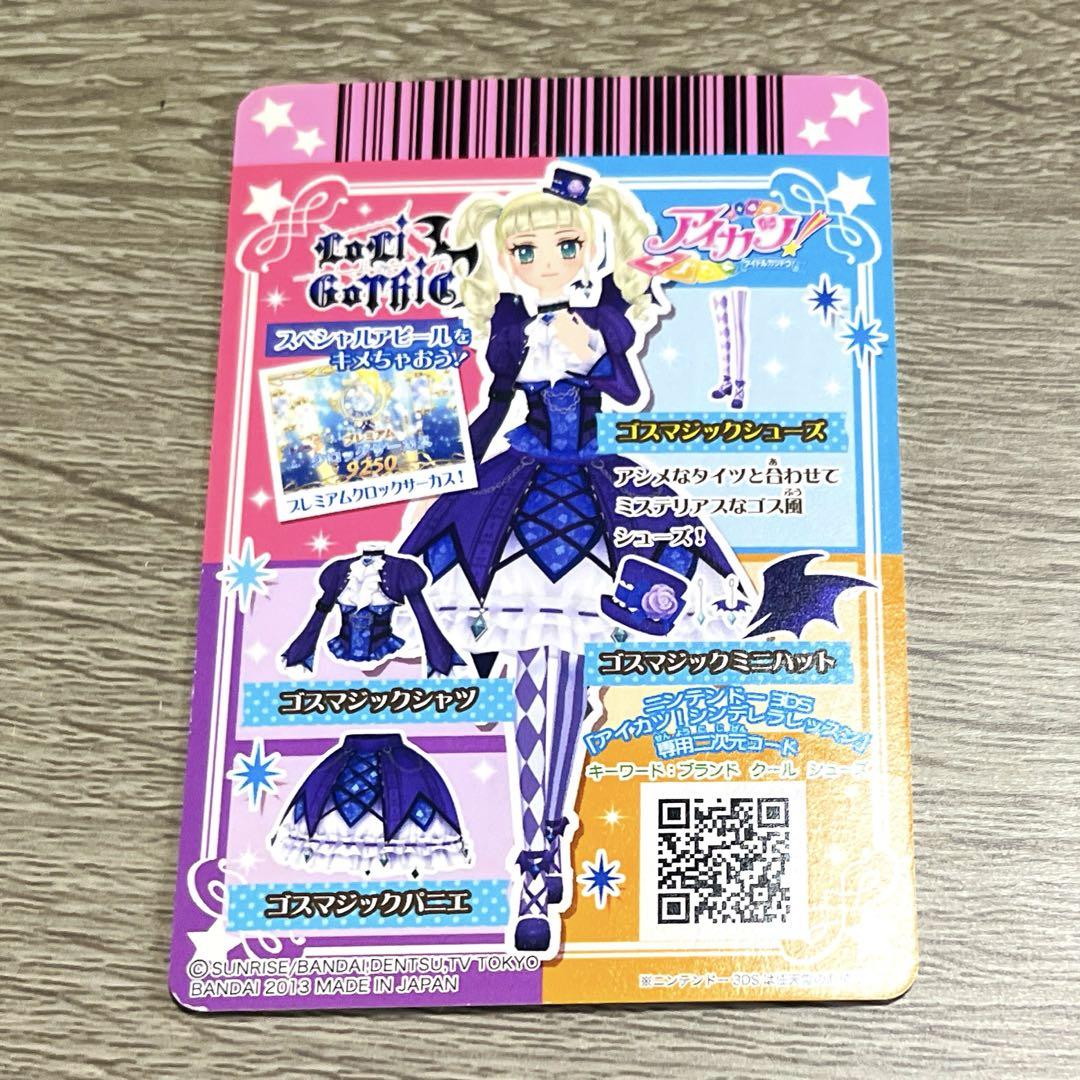 アイカツ カード ゴスマジックシューズ 藤堂ユリカ - メルカリ